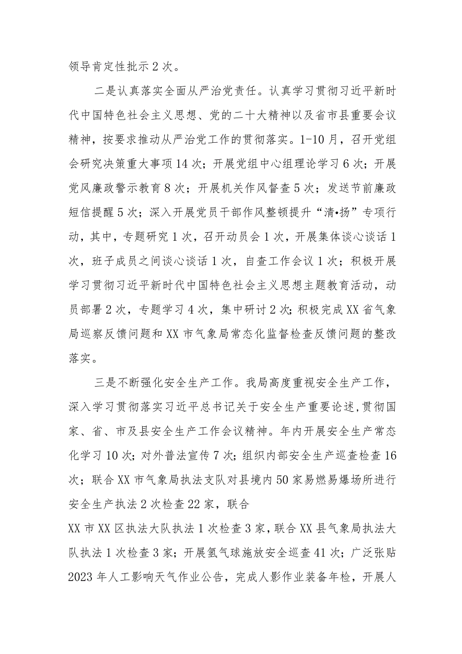 XX县气象局2023年工作总结及2024年工作打算.docx_第2页