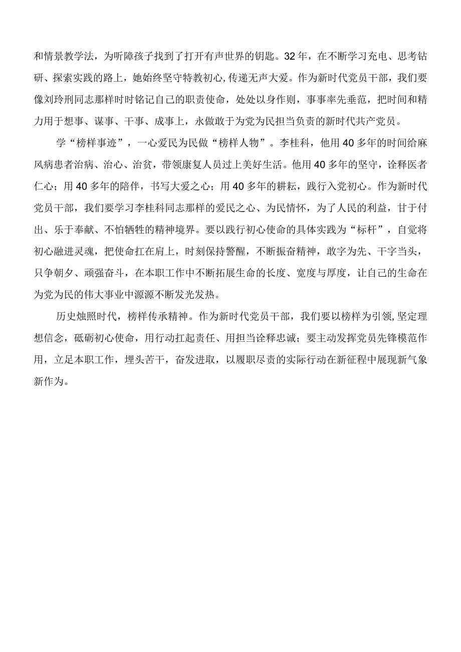 党员干部学习《榜样8》心得体会.docx_第2页