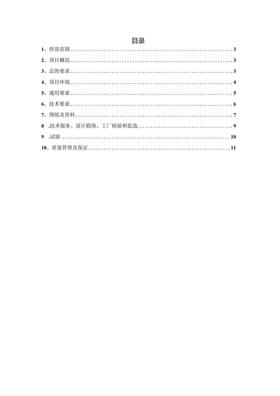 XX110kV变电站综自改造工程端子箱技术规范书（2023年）.docx_第2页