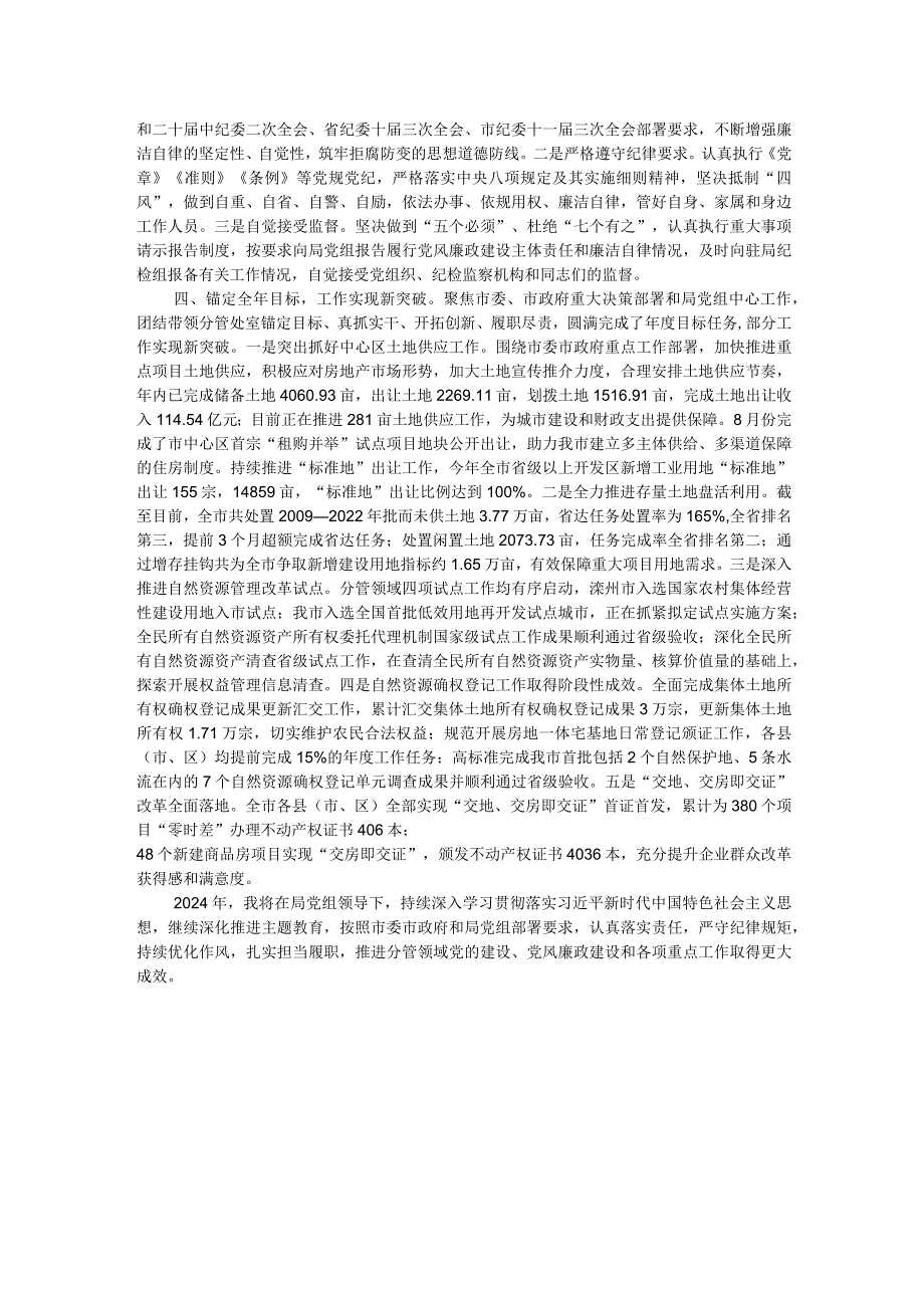 自然资源局党员干部2023年度履行全面从严治党“一岗双责”情况报告.docx_第2页