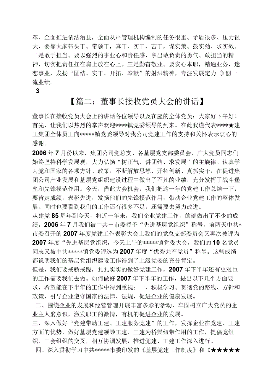 党员大会领导讲话稿.docx_第2页