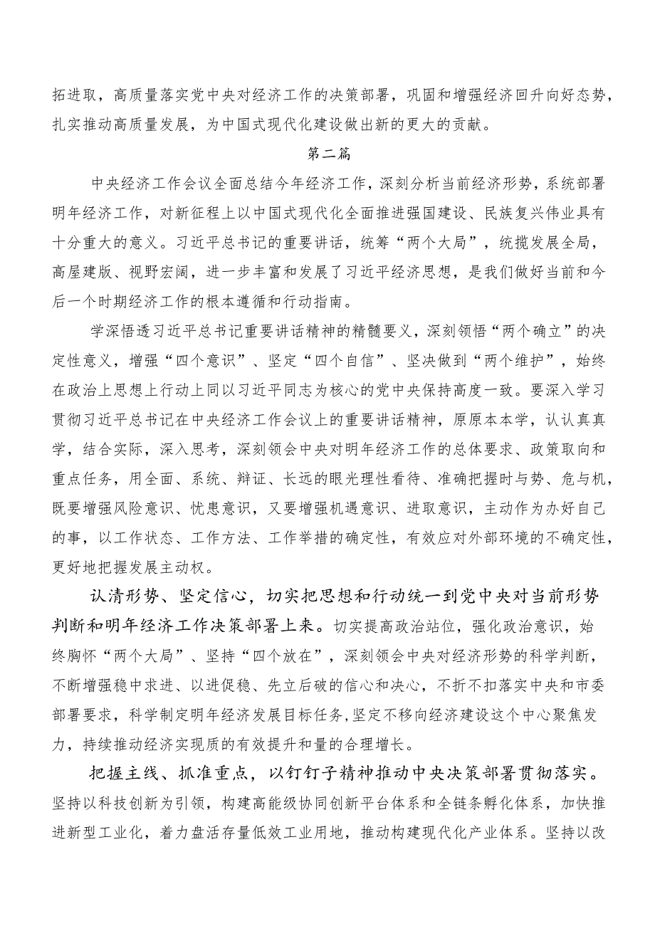 在深入学习贯彻12月中央经济工作会议交流发言稿及学习心得共7篇.docx_第3页