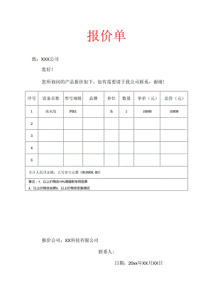 产品报价单模板.docx