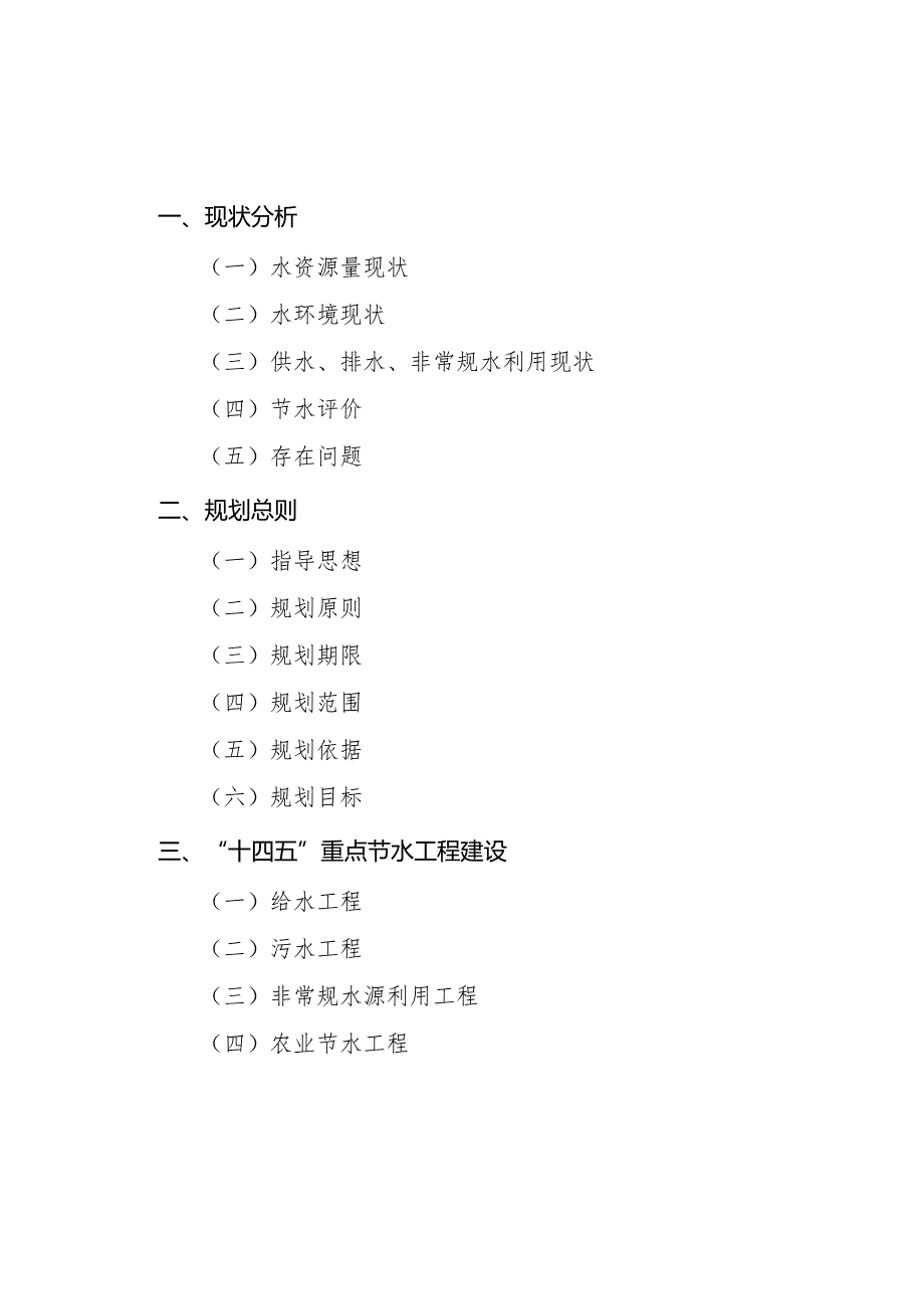 新时代节水型社会建设规划和阜宁县水资源综合规划.docx_第2页