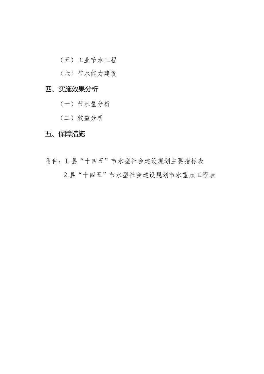 新时代节水型社会建设规划和阜宁县水资源综合规划.docx_第3页