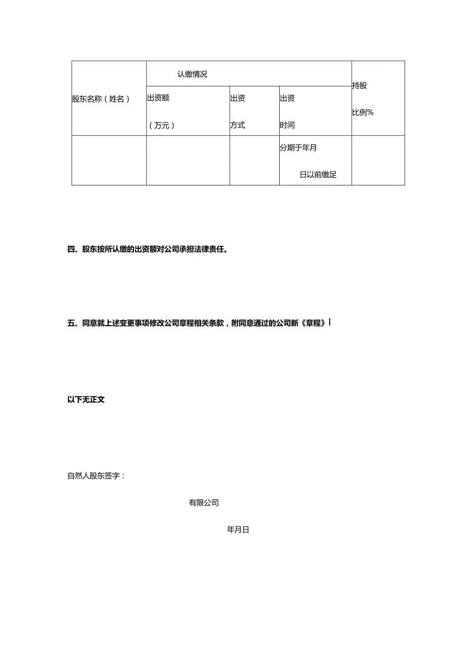 企业增资的股东会决议模板.docx_第3页