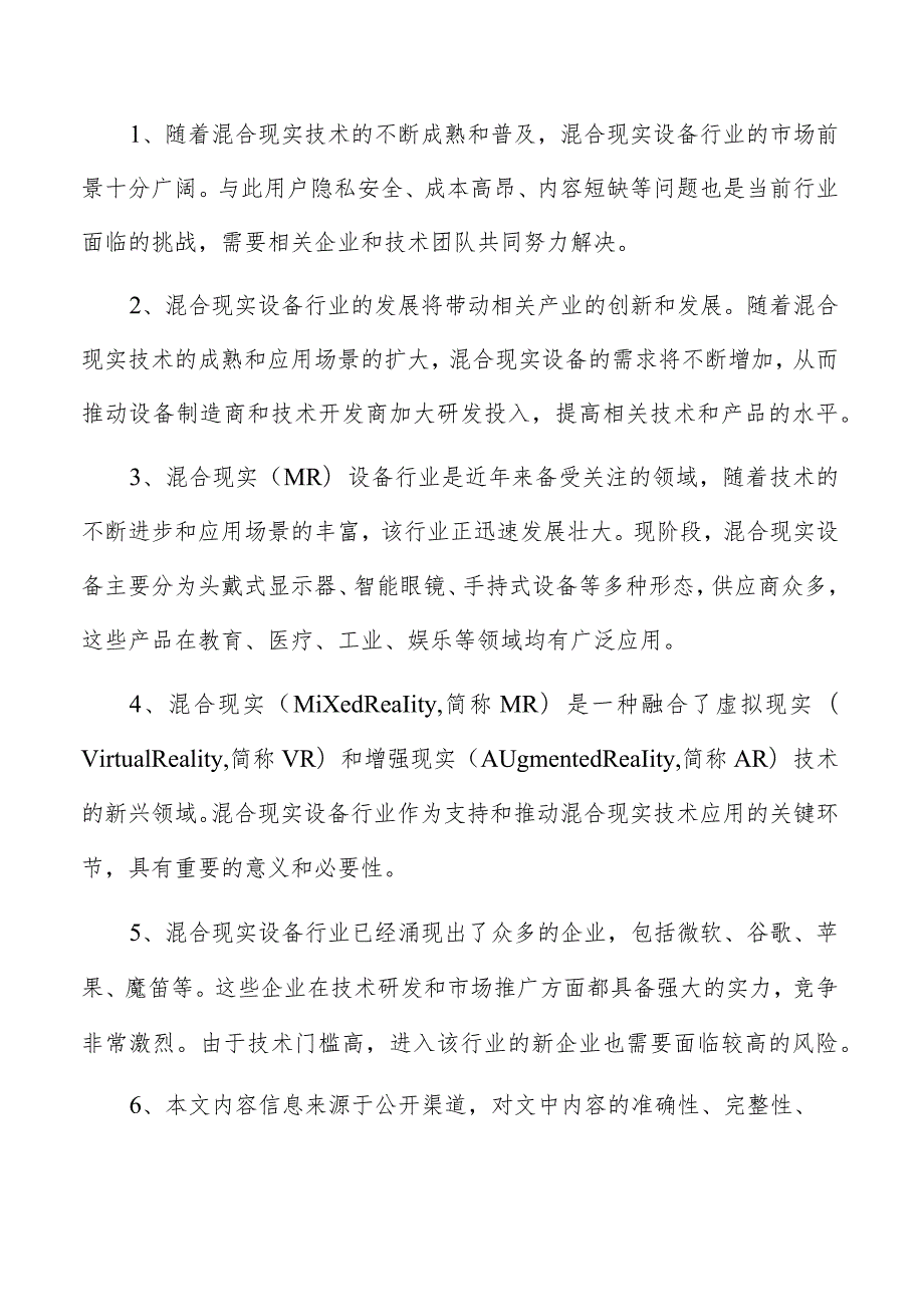 头戴式显示器项目可行性报告.docx_第2页