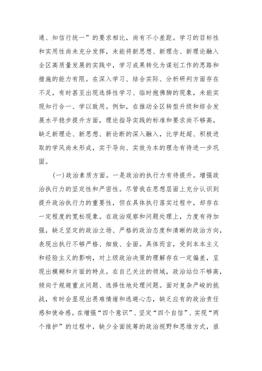 副书记第二批主题教育专题民主生活会个人对照检查材料(二篇).docx_第2页