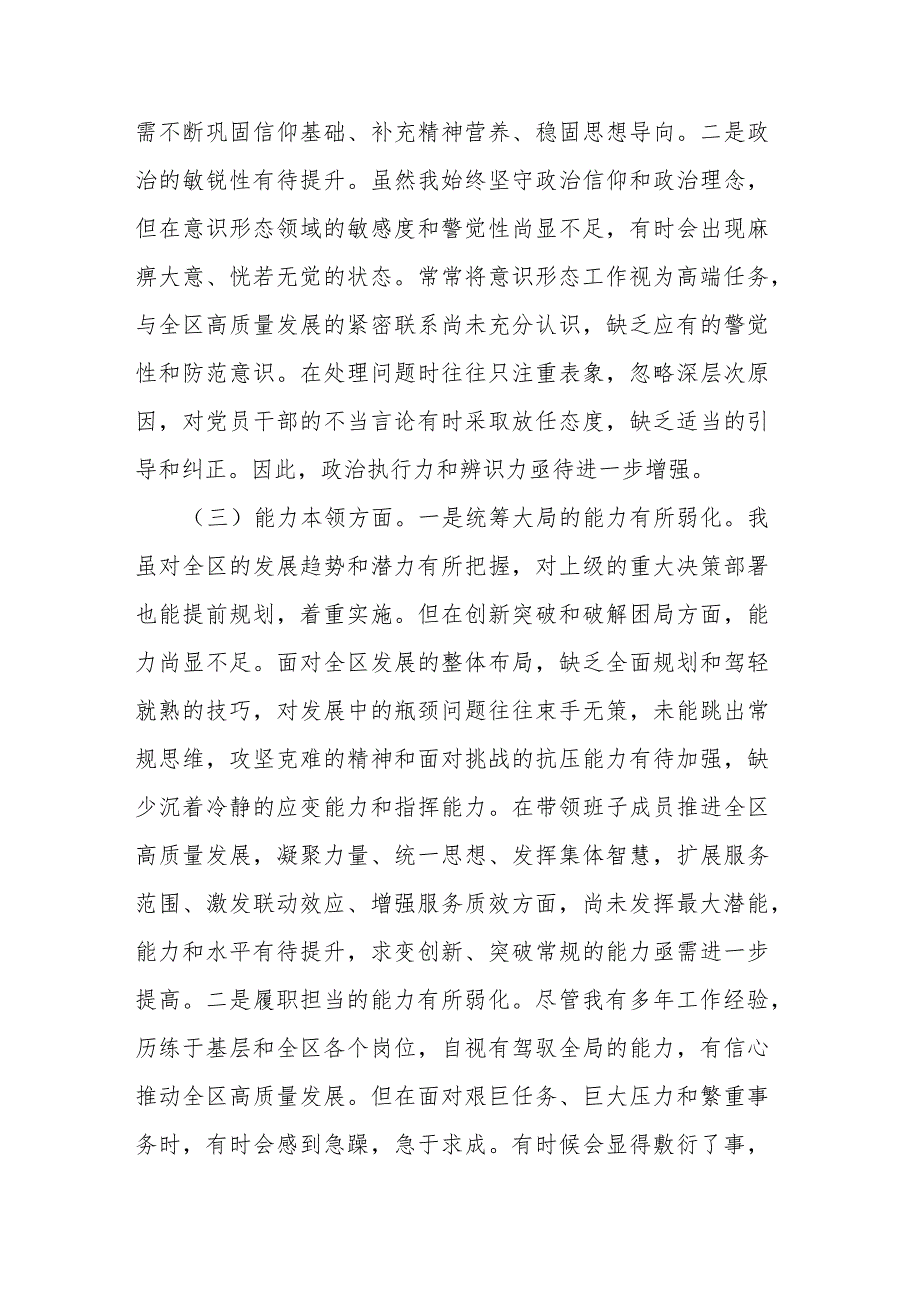 副书记第二批主题教育专题民主生活会个人对照检查材料(二篇).docx_第3页