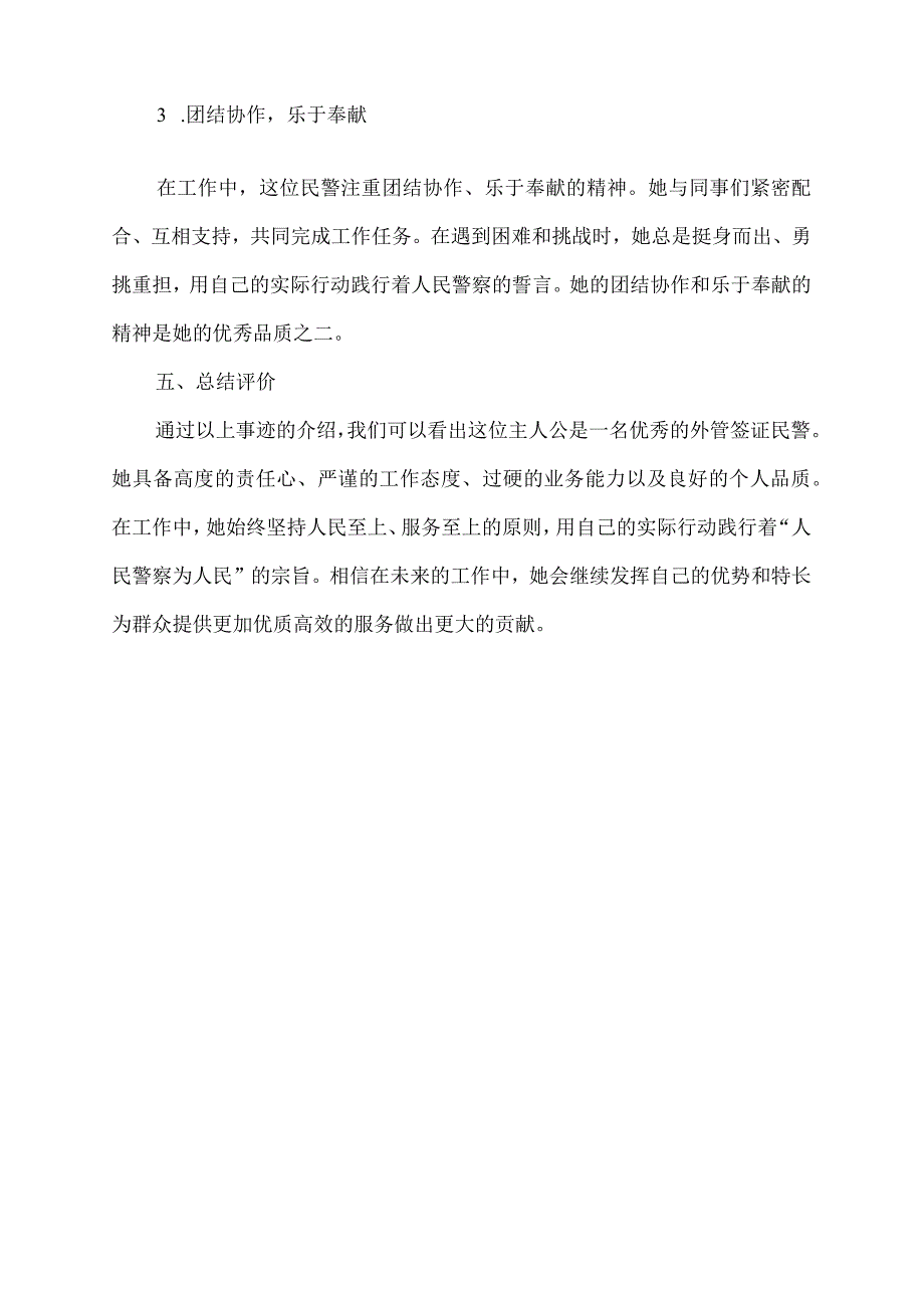 外管签证事迹.docx_第3页