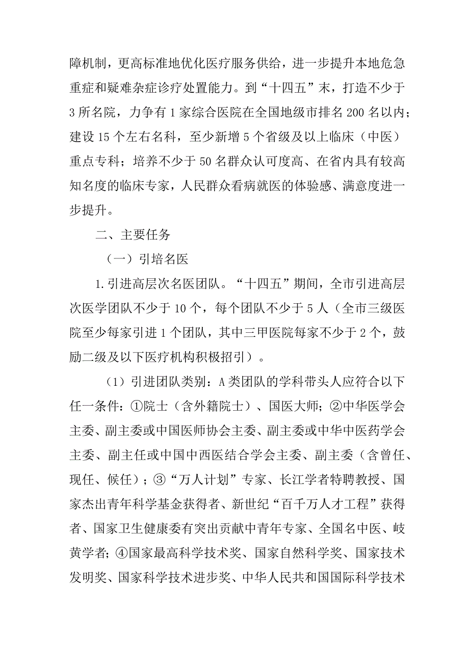 新时代卫生健康“三名”工程建设方案.docx_第2页