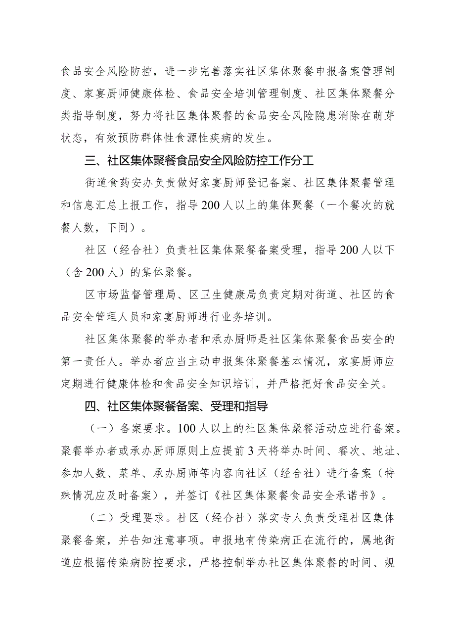 关于印发杭州市上城区社区集体聚餐食品安全风险防控指导意见的通知_上政函〔2023〕93号.docx_第2页