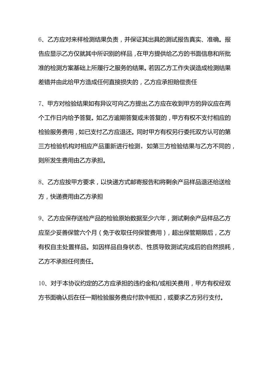 产品检测服务协议模板.docx_第3页