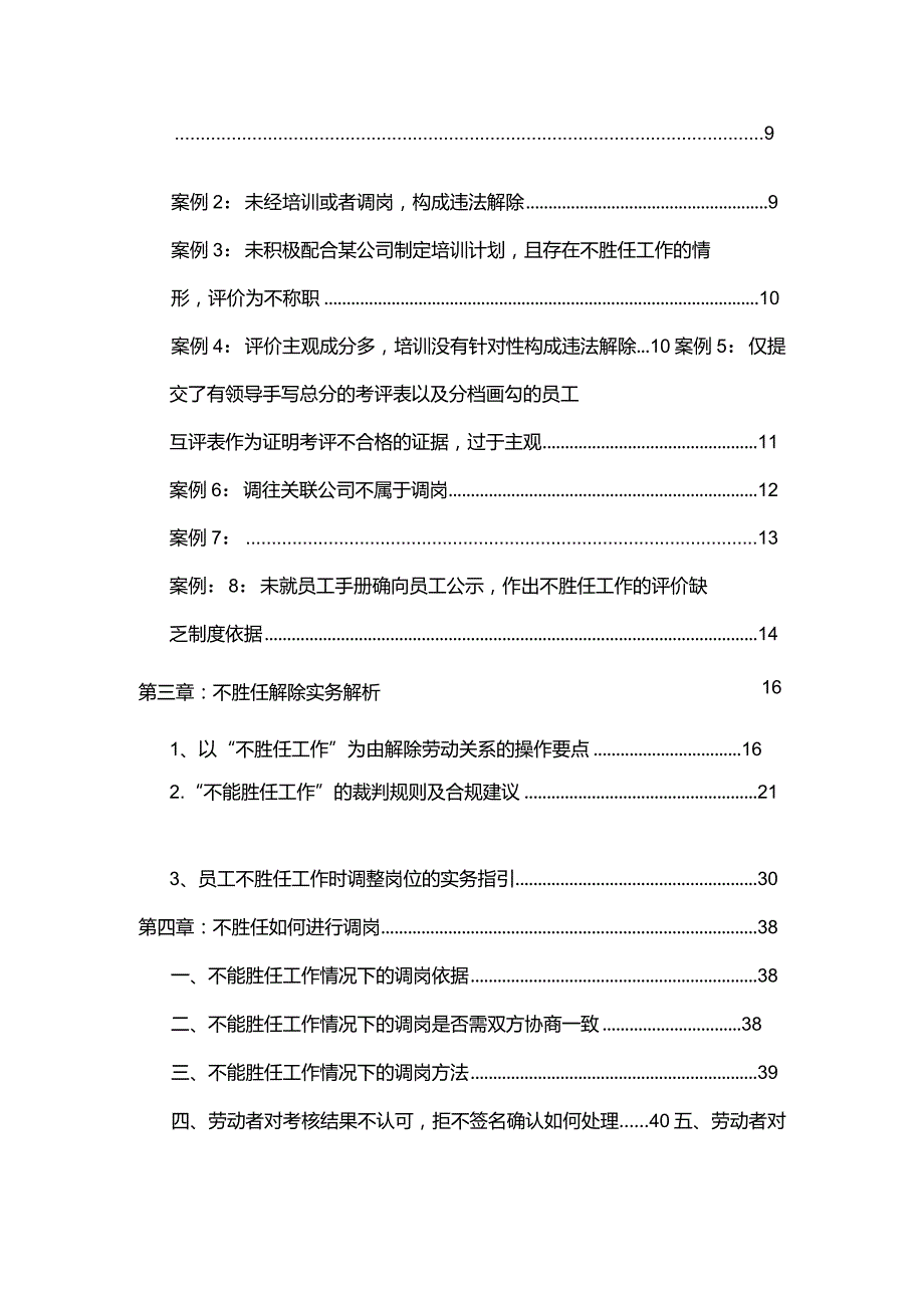 不胜任解除操作指引.docx_第2页