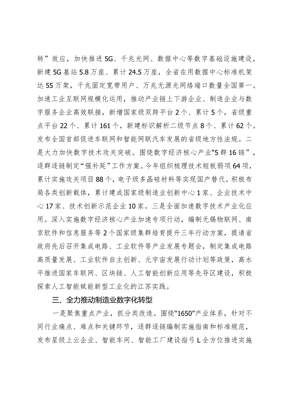 在工业和信息化工作会议上的交流发言.docx_第2页