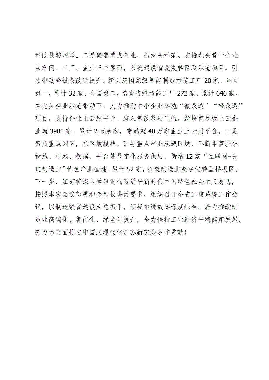 在工业和信息化工作会议上的交流发言.docx_第3页