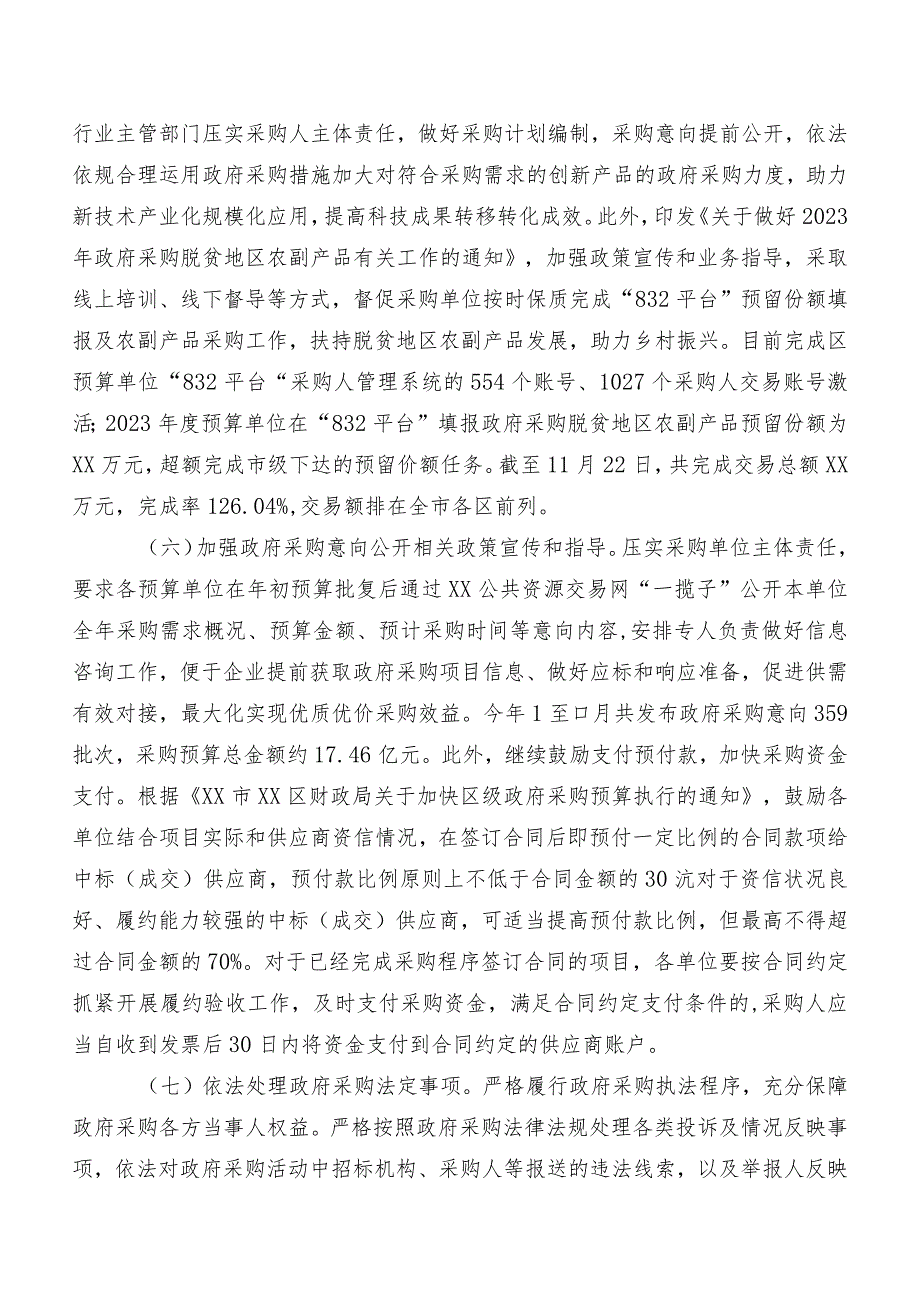 区财政局优化营商环境2023年工作总结与2024年工作计划.docx_第3页