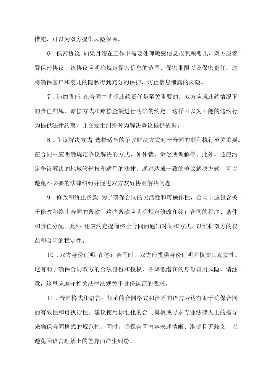 月嫂挂靠合同注意事项.docx_第2页