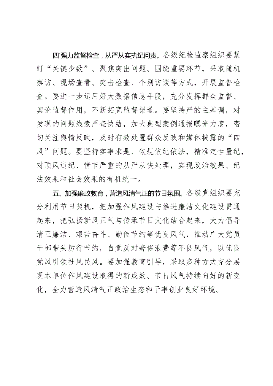 2023年元旦春节期间关于持之以恒纠“四风”树新风确保廉洁过节工作的通知.docx_第3页