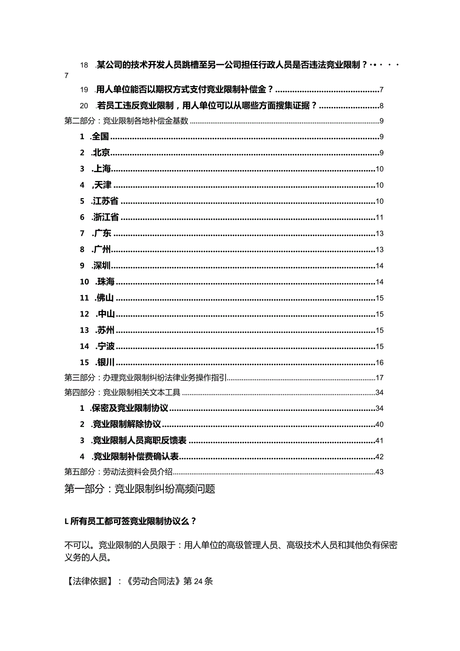 竞业限制实务指引.docx_第2页