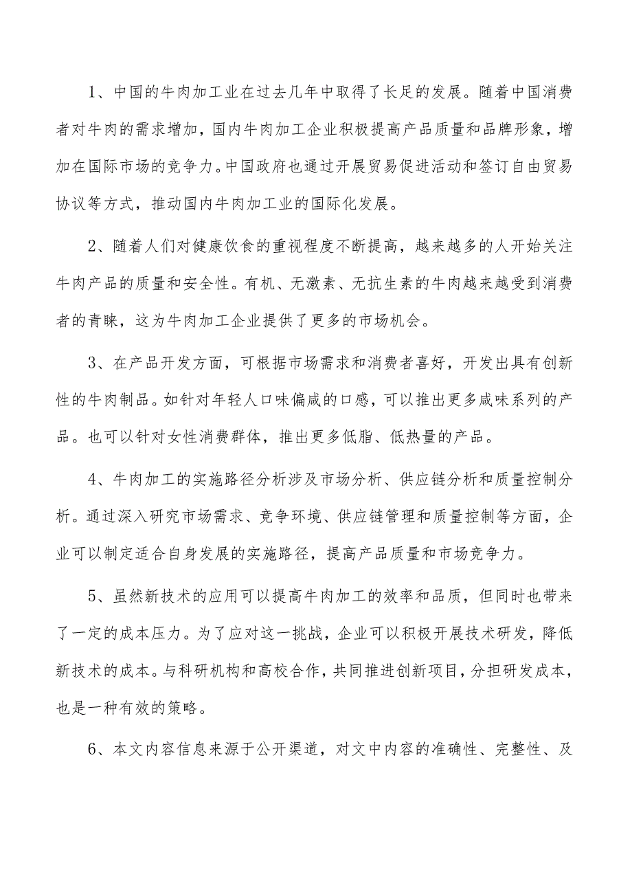 牛肉制品项目可行性报告.docx_第2页