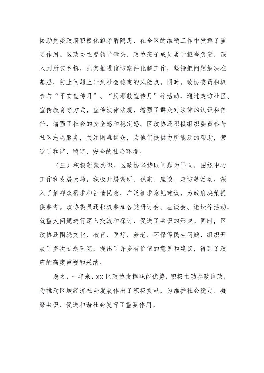 xx区政协发挥职能优势 积极主动参政议政工作总结汇报.docx_第2页