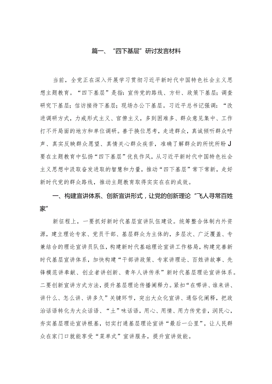 (8篇)“四下基层”研讨发言材料集锦.docx_第2页