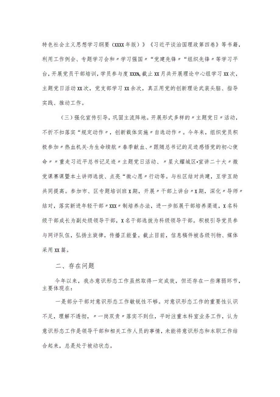 办公室开展意识形态和网络意识形态自查报告.docx_第2页