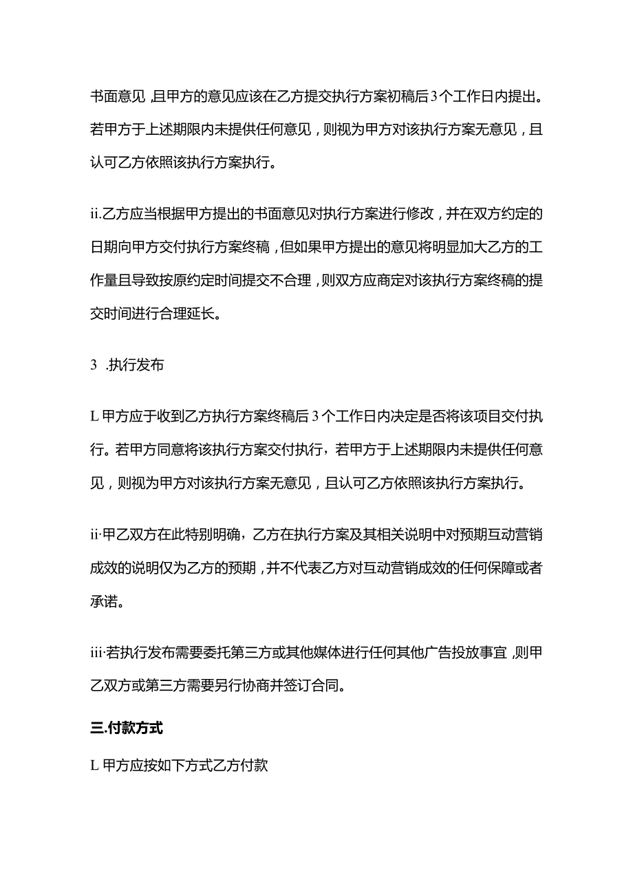 互动营销框架合作合同模板.docx_第2页