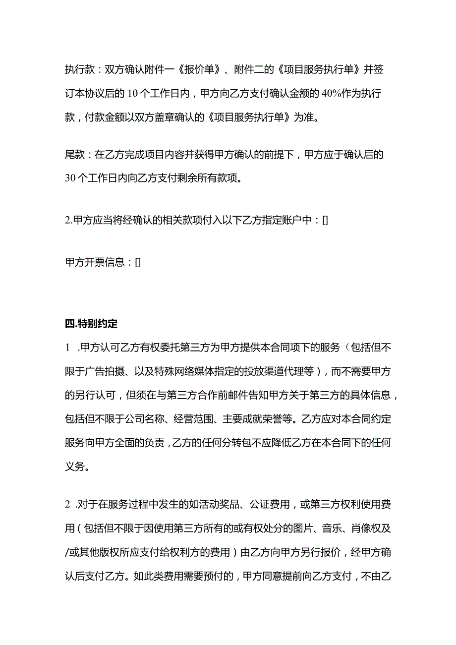 互动营销框架合作合同模板.docx_第3页