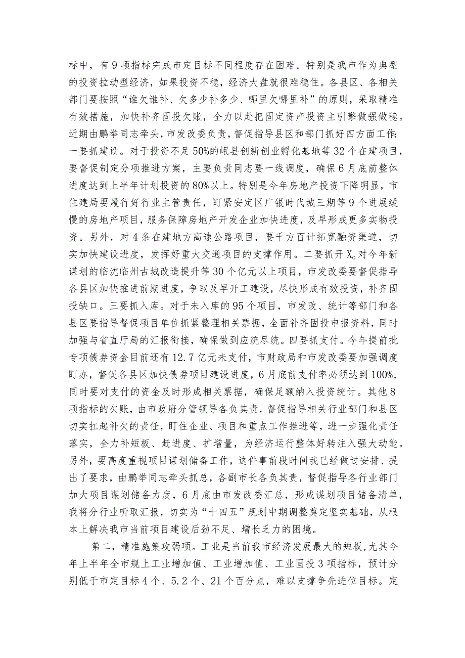 在全市经济运行暨招商引资、项目建设调度会议上的讲话.docx_第2页