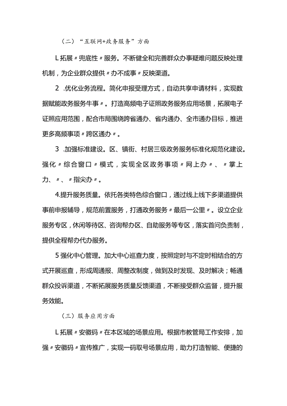 区数管局2024年工作要点.docx_第2页