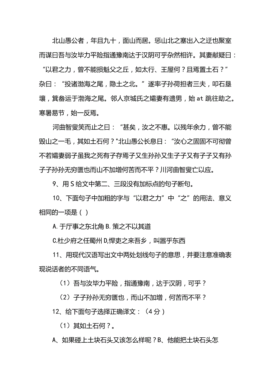 愚公移山练习题附答案.docx_第3页