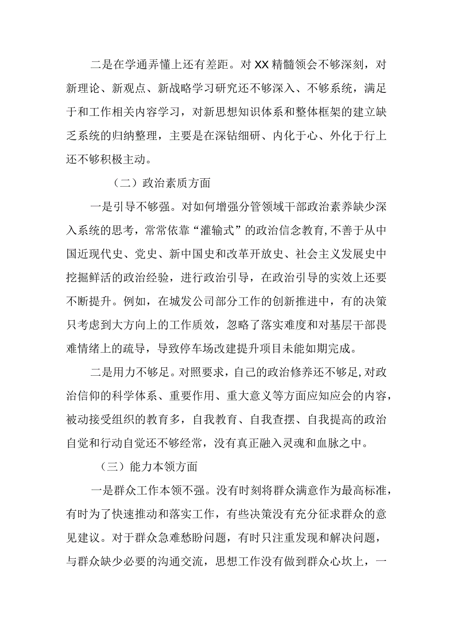 副市长2023年度专题民主生活会个人发言提纲.docx_第2页