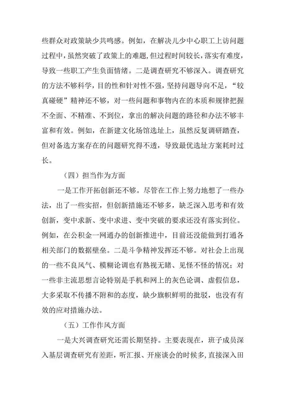 副市长2023年度专题民主生活会个人发言提纲.docx_第3页