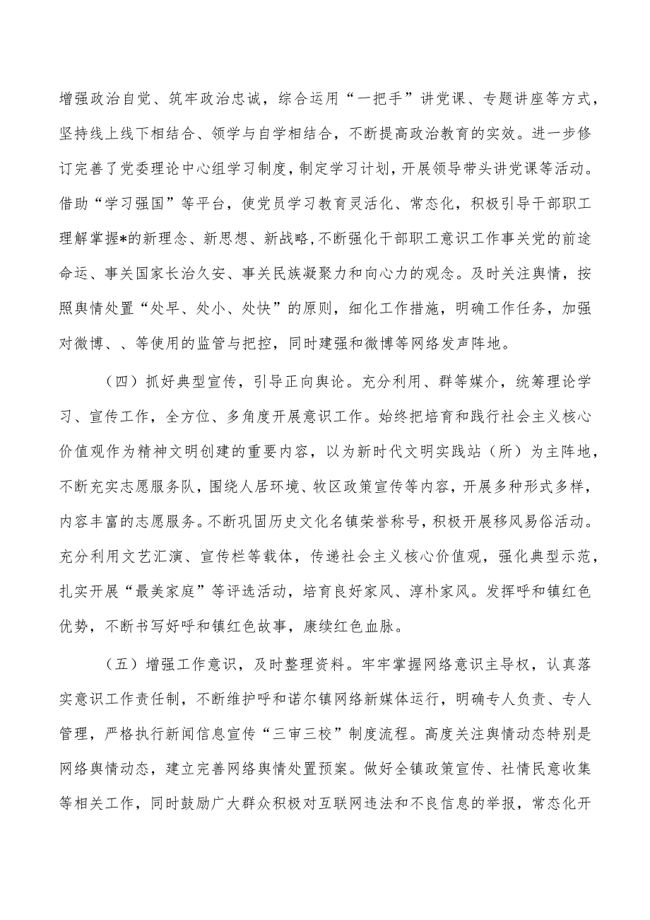 乡镇意识工作责任制经验总结.docx_第2页