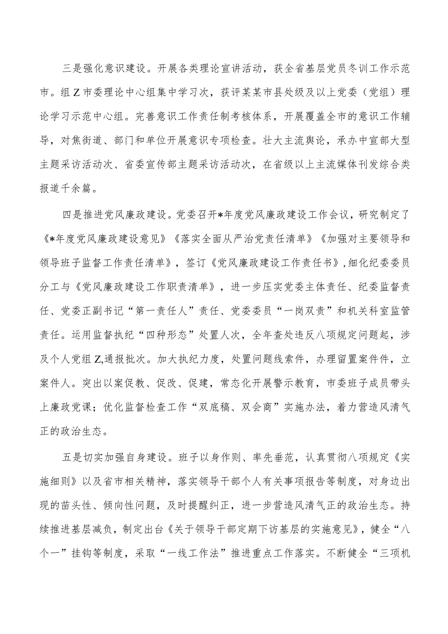 班子2023年述职述廉述德述法述安总结.docx_第2页