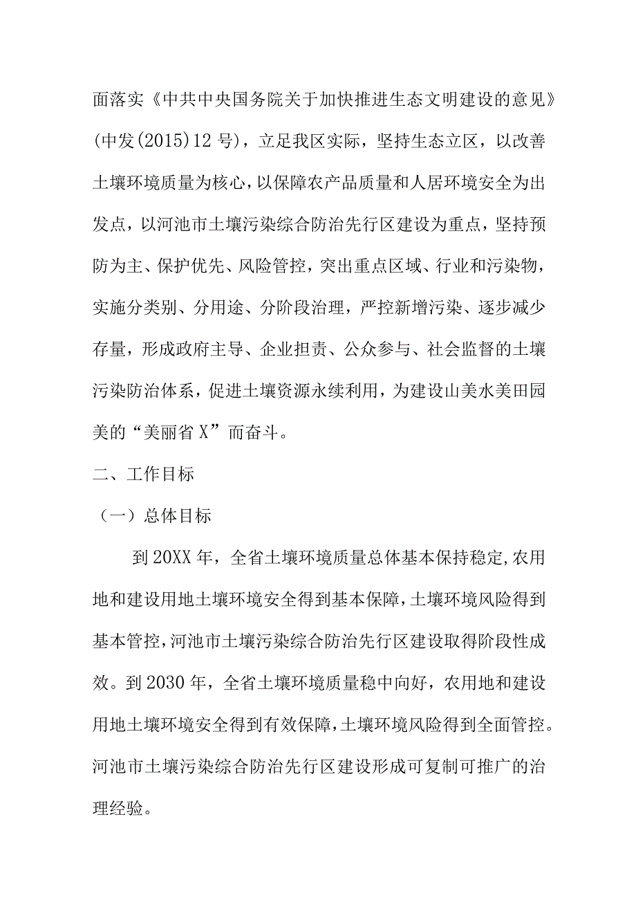 X省土壤污染防治行动计划工作方案.docx_第3页