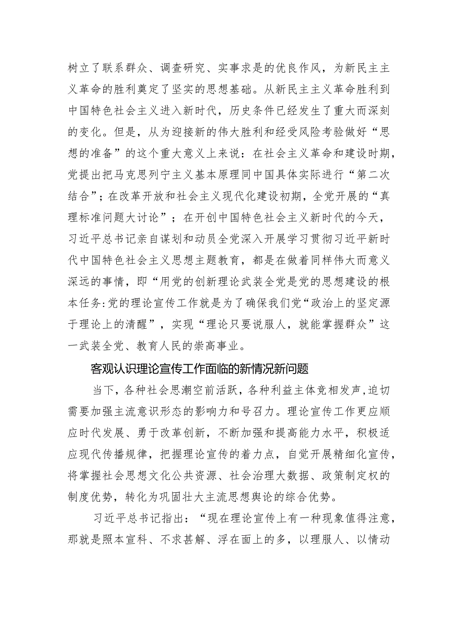 用党的创新理论武装全党、教育人民.docx_第3页