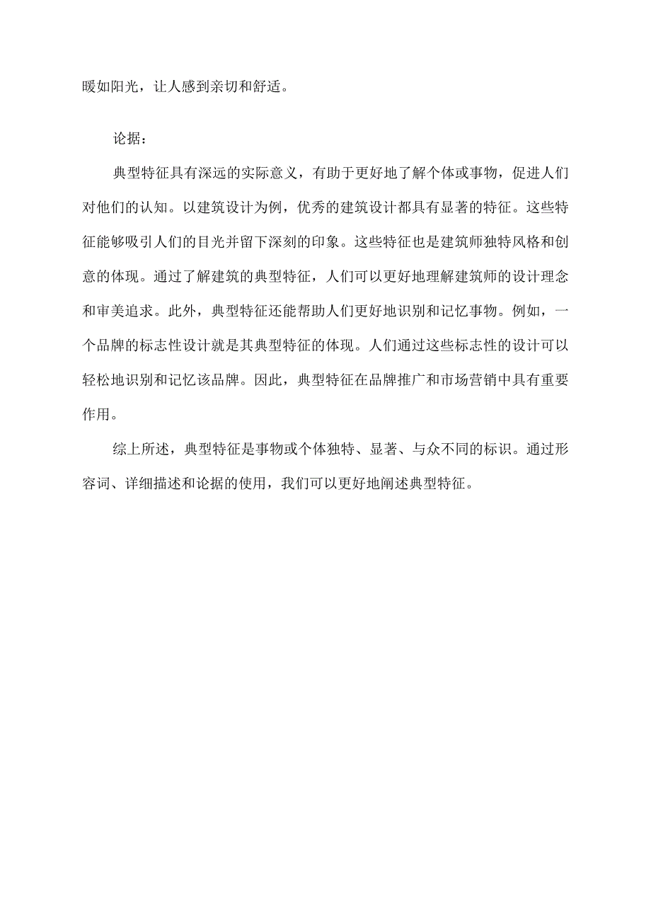 描述典型特征.docx_第2页