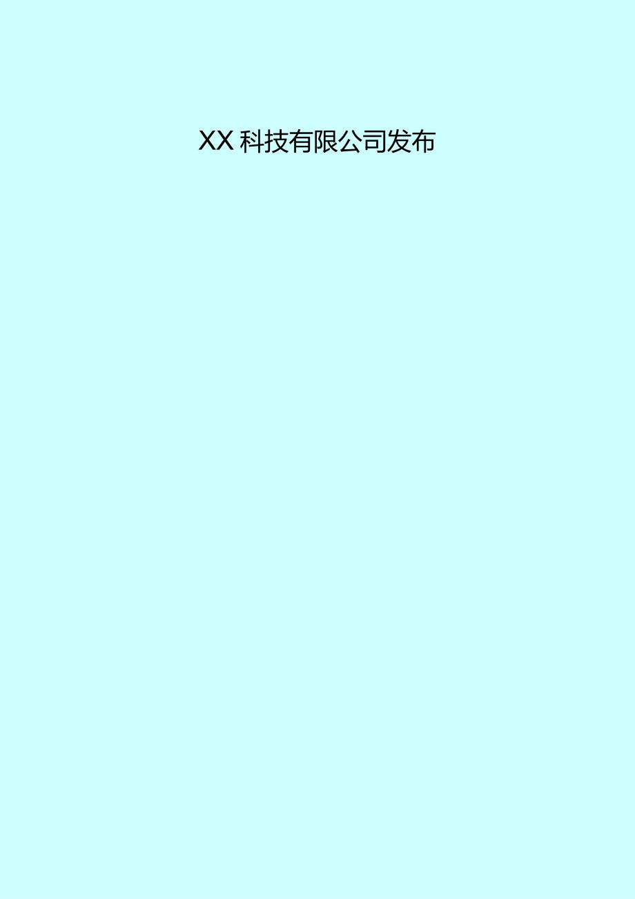 安全生产标准化体系文件.docx_第3页