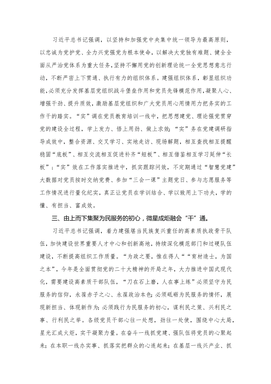 （9篇）2023年“忠诚为党护党、全力兴党强党”学习心得体会研讨发言材料通用精选.docx_第3页