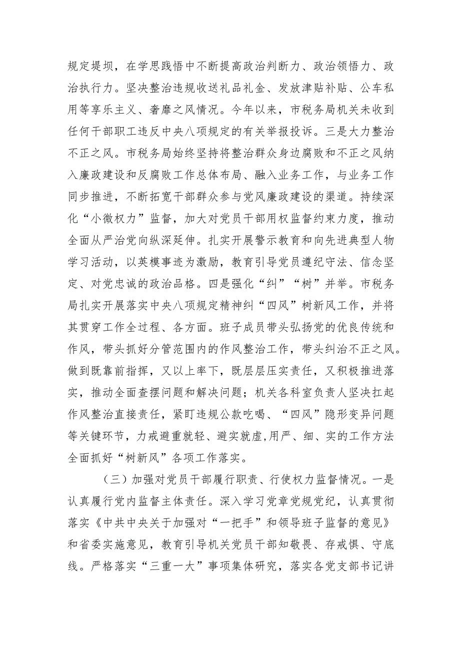 XX市税务局2023年落实全面从严治党责任总结汇报材料.docx_第3页