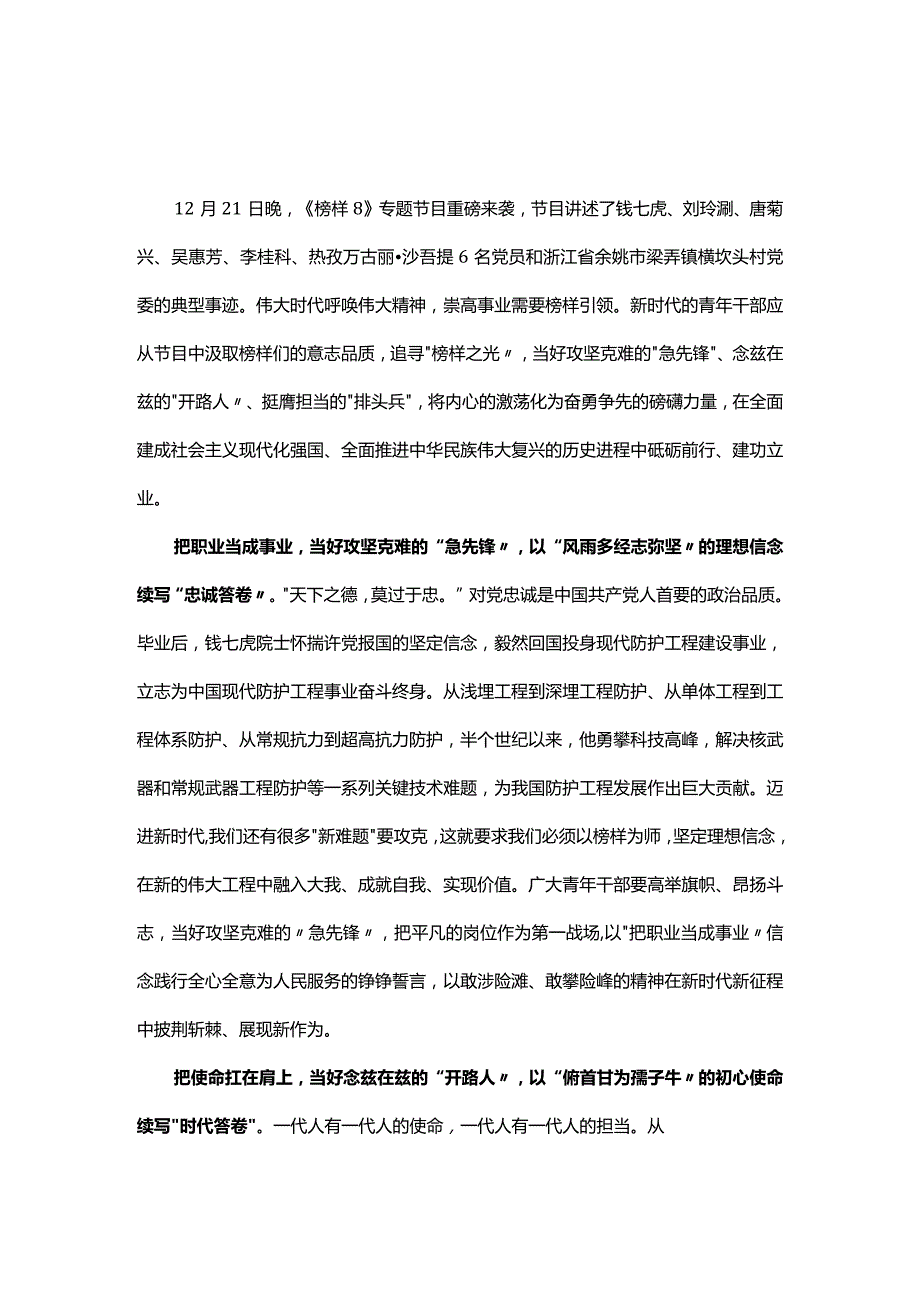 党课榜样8心得感悟五篇专题资料.docx_第1页