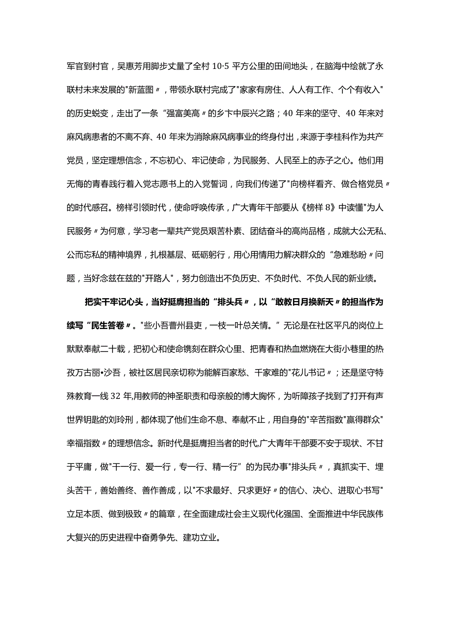 党课榜样8心得感悟五篇专题资料.docx_第2页