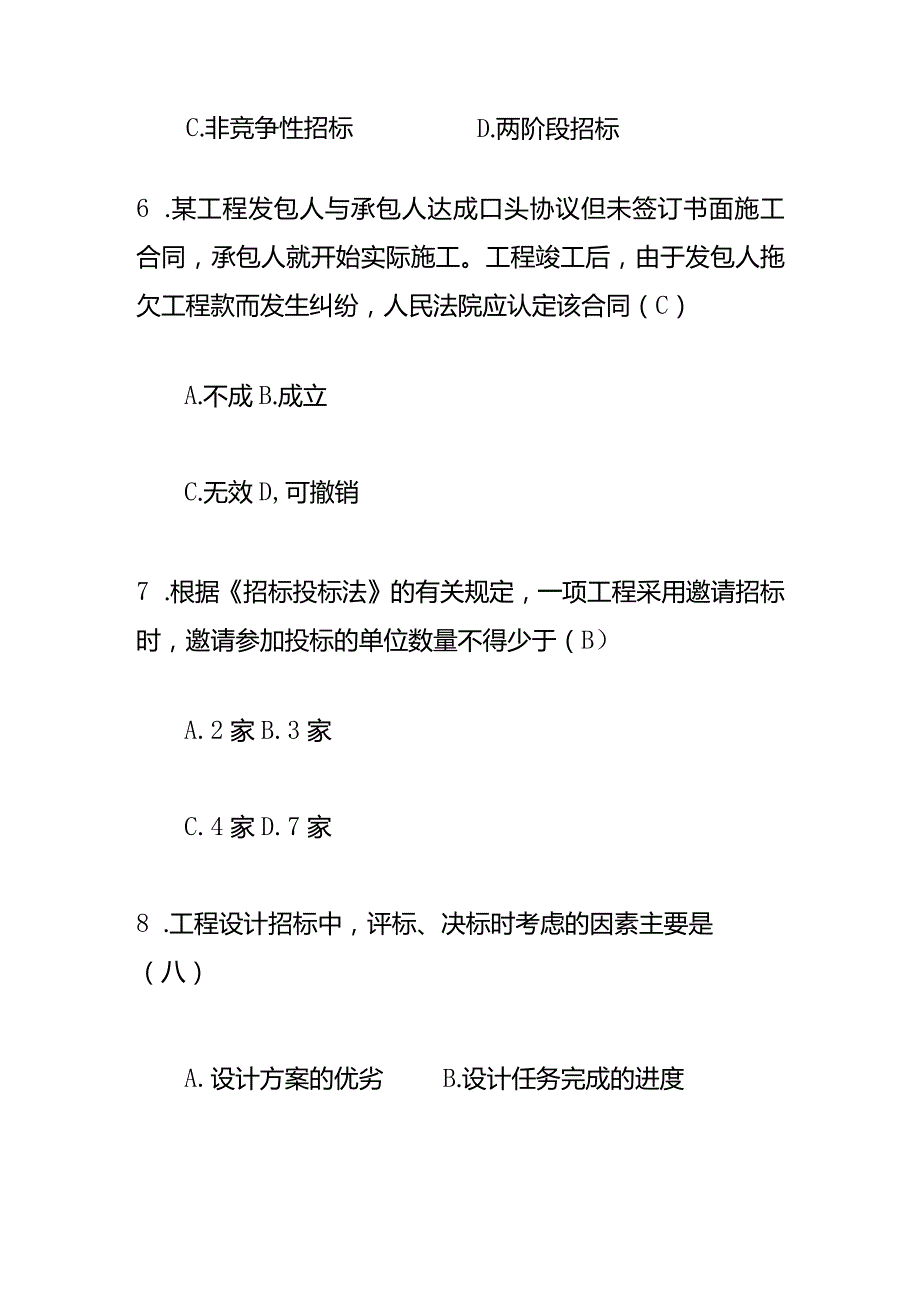 《工程招标与合同管理》测试题及答案.docx_第3页