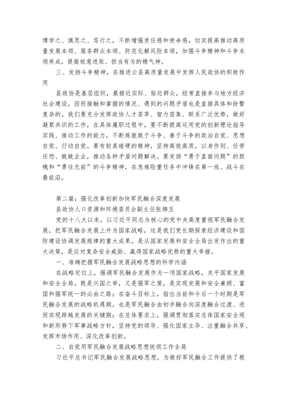 某县政协党组理论学习中心组集中学习发言摘编（3篇）.docx_第2页