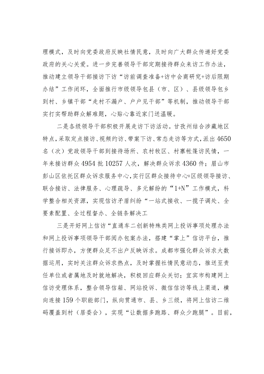 四川省学习宣传贯彻《信访工作条例》综述.docx_第3页