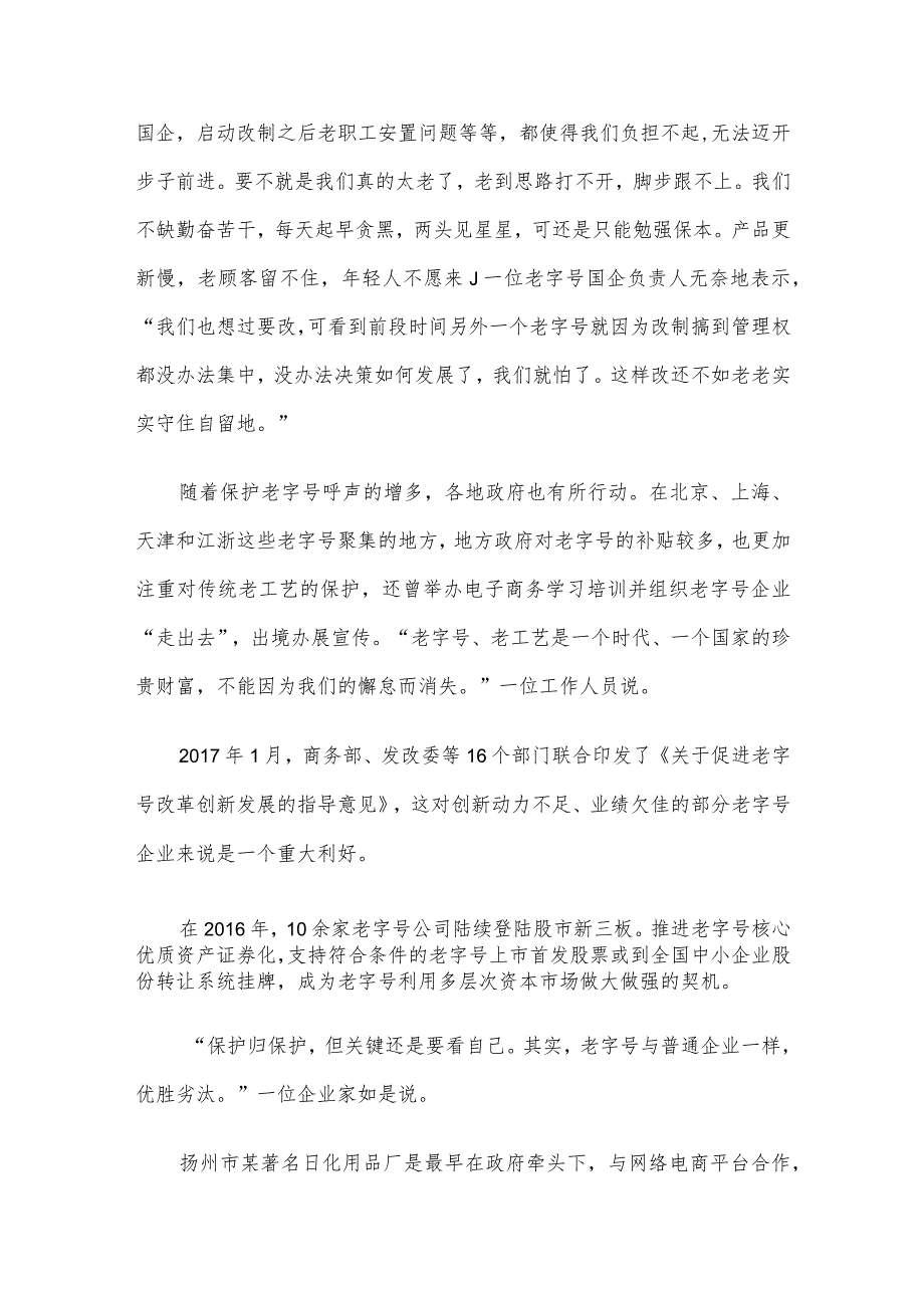 2017年青海省事业单位考试申论真题及参考答案.docx_第2页