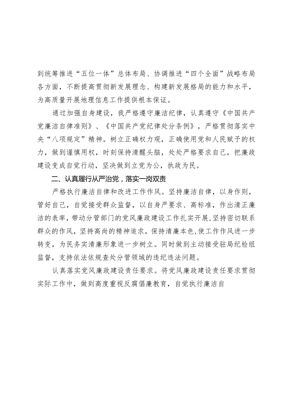 副局长关于2023年履行全面从严治党“一岗双责”情况报告.docx_第2页